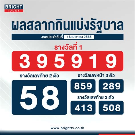 ตรวจหวย16เมษายน2565 กองสลาก